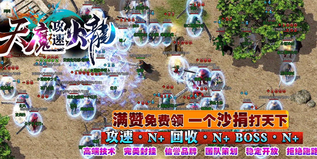 天魔攻速火龍截圖