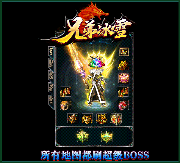 兄弟冰雪传奇截图