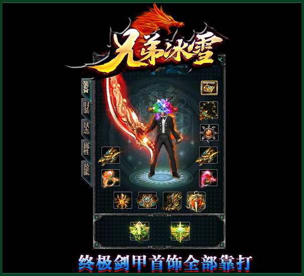 兄弟冰雪传奇截图