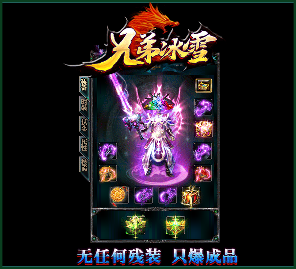 兄弟冰雪传奇截图