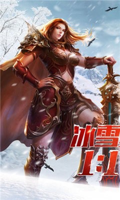 單職業(yè)冰雪高爆版截圖