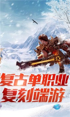單職業(yè)冰雪高爆版截圖