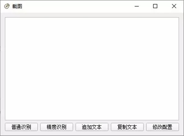 pyqt ocr截圖