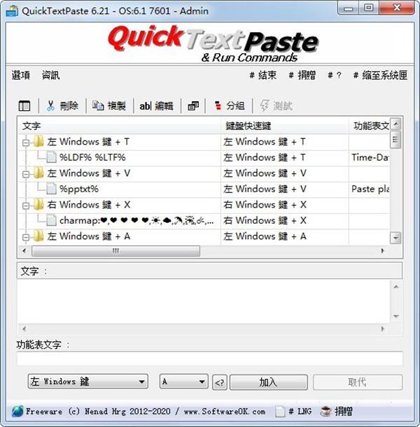 QuickTextPaste截圖