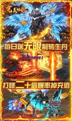 完美傳奇截圖