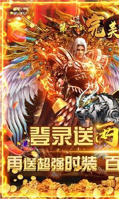 完美傳奇截圖