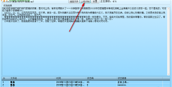 云知音語(yǔ)音識(shí)別截圖