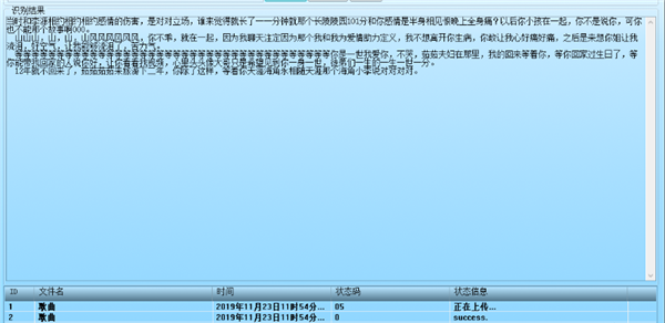 云知音语音识别