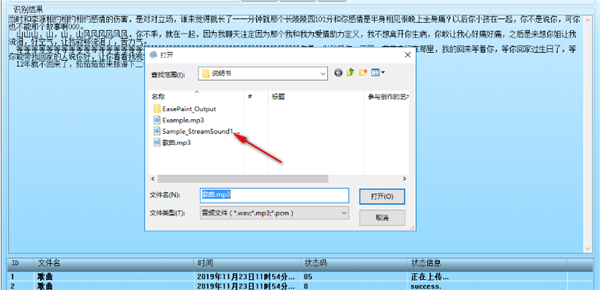 云知音语音识别