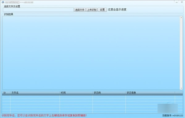云知音语音识别