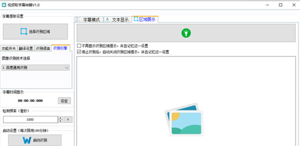 視頻取字幕神器截圖