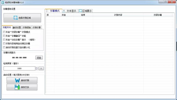 視頻取字幕神器截圖