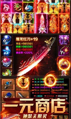 烈焰主宰变态版截图2