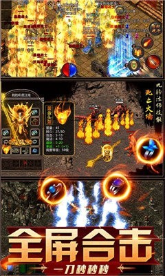 烈焰主宰变态版截图3