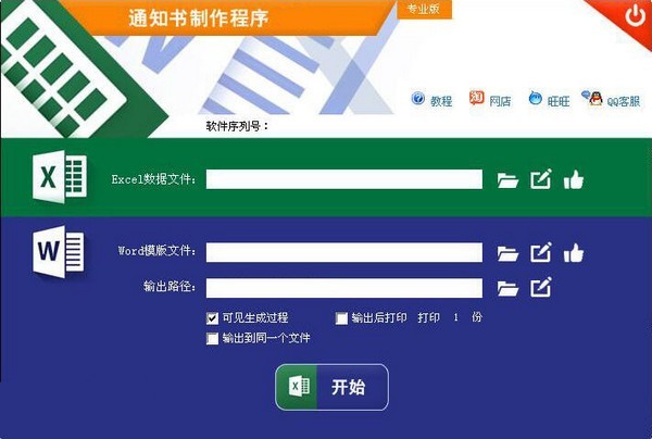 通知書制作程序截圖