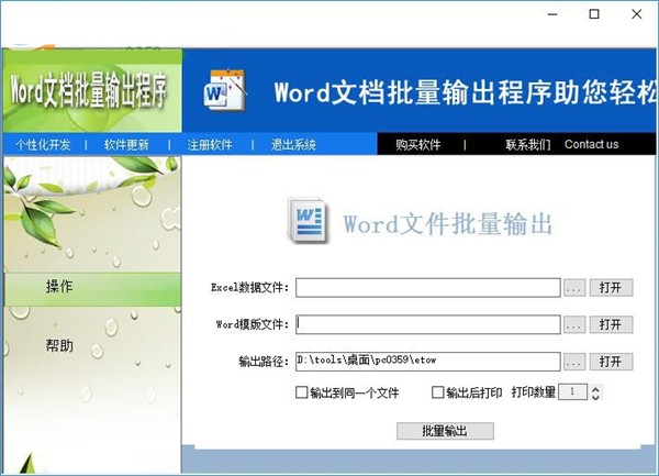 通知書制作程序截圖