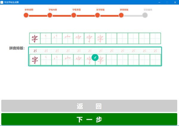 書法字帖生成器截圖