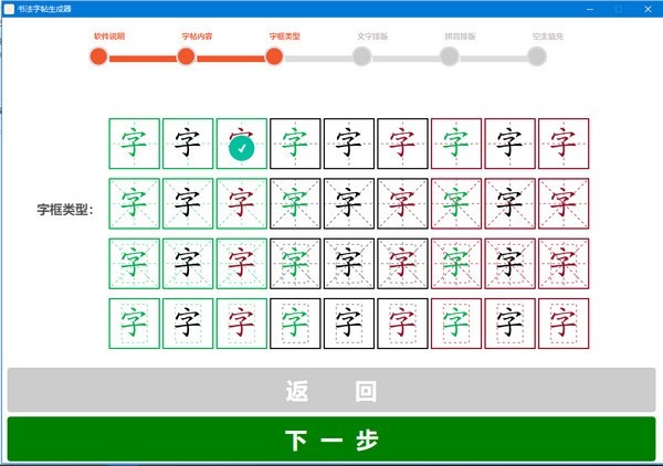 書法字帖生成器截圖