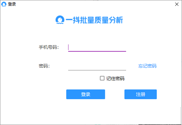 一抖批量質(zhì)量分析截圖