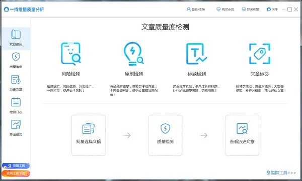 一抖批量質(zhì)量分析截圖