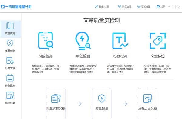 一抖批量質(zhì)量分析截圖