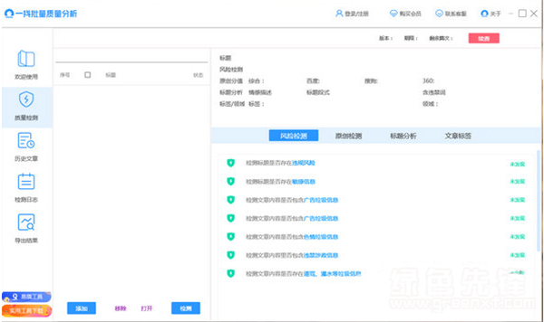 一抖批量質(zhì)量分析截圖
