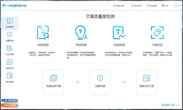 一抖批量质量分析