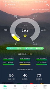山西空氣app截圖