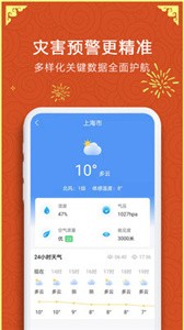 天氣衛(wèi)士截圖