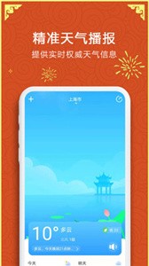 天氣衛(wèi)士截圖