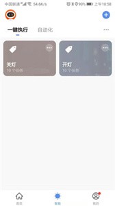 乾坤小智家庭版截圖