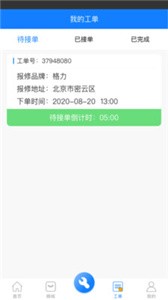 煤改電服務(wù)截圖