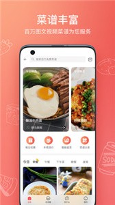 美食杰app截圖