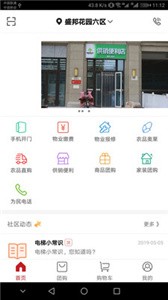 社區(qū)管家截圖