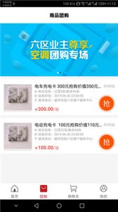 社區(qū)管家截圖