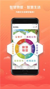 智慧物管截圖