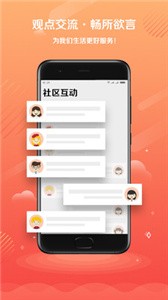 智慧物管截圖