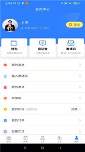 工匠到家截圖