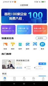 工匠到家