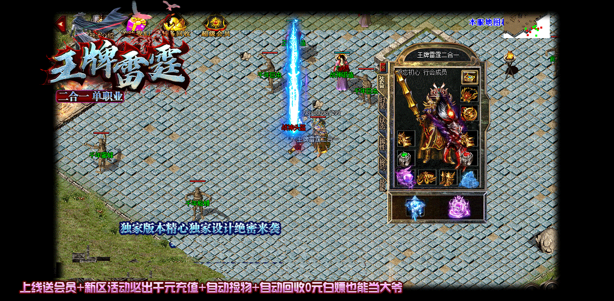 王牌雷霆二合一單職業(yè)截圖