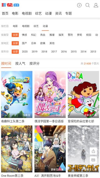 花田影視截圖