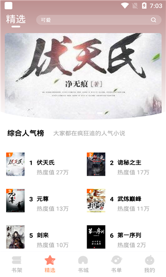 默默小說截圖