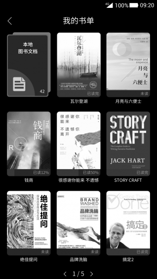 墨知閱讀app截圖