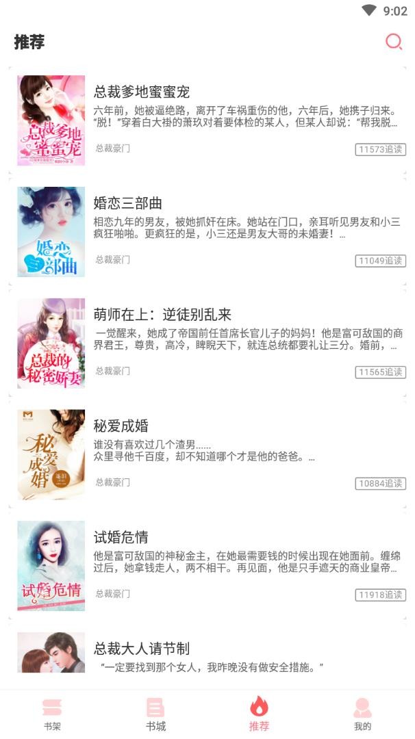 水仙閱讀截圖