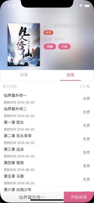 木木悅讀截圖