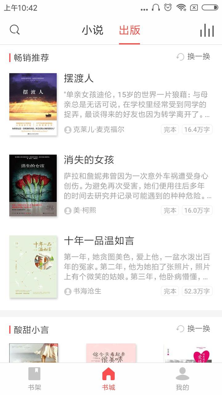 小說火火app截圖