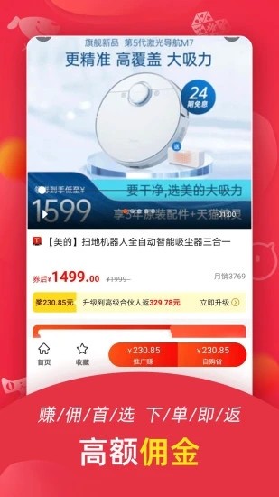 返利喵app截圖
