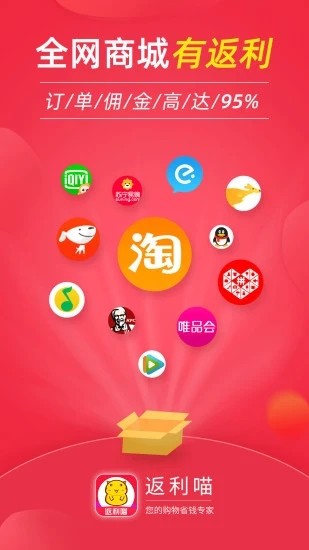 返利喵app截圖
