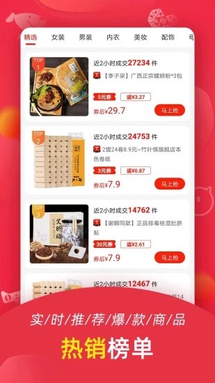 返利喵app截圖