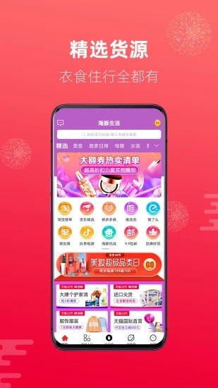海豚生活截圖
